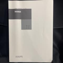 映像概論 大阪芸術大学のサムネイル