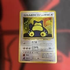 ポケモンカード くいしんぼカビゴン LV.50 ポケモンカード くいしんぼカビゴン LV.50 - メルカリ