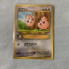 ポケモンカード 旧裏　ププリンのサムネイル
