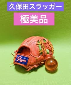 超美品 久保田スラッガー 内野 グローブ 軟式 ミズノプロ ゼット 