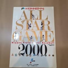2000年オールスターゲーム公式プログラム 2000年オールスターゲーム公式プログラム - メルカリ