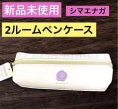 【新品】筆箱　2ルームペンケース 女の子　パープル 紫　シマエナガ　ファスナーのサムネイル