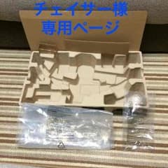 チェイサー様専用ページのサムネイル