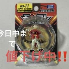 モンコレ　Ms-11 ジュナイパー（ヒナイのすがた）　未開封のサムネイル