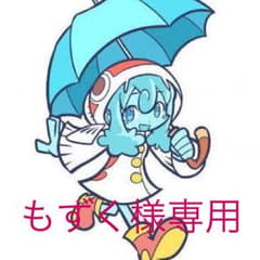 もずく様専用のサムネイル