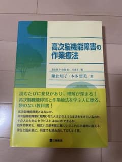 高次脳機能障害の作業療法のサムネイル