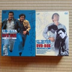 太陽にほえろ!テキサス&ボン編 I&Ⅱ DVD-BOX【テキサス殉職 】のサムネイル