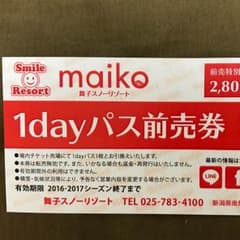 舞子スノーリゾート 1日リフト券のサムネイル