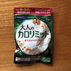 ファンケル 大人のカロリミット 30回分 90粒のサムネイル