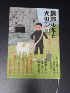 洞窟少年と犬のシロのサムネイル