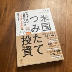 毎月3万円で3000万円の「プライベート年金」をつくる米国つみたて投資のサムネイル
