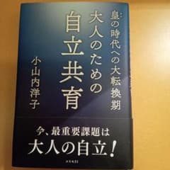 皇の時代への大転換期 大人のための自立共育のサムネイル