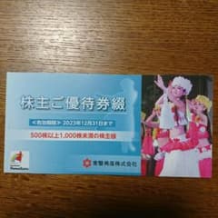 ハワイアンズ 優待券のサムネイル