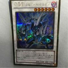 天狼王 ブルーセイリオス シークレットのサムネイル