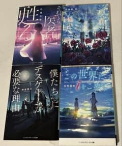 小説4冊セットまとめ売りのサムネイル