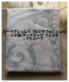 【セミダブル】ジョゼッテ柄/ダックエッグ フィッテ ツドシーツ セミダブル】ジョゼッテ柄/ダックエッグ フィッテ ツドシーツ - メルカリ