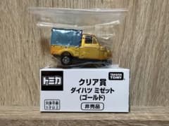 トミカ博 クリア賞 ダイハツ ミゼット (ゴールド) 2026 - メルカリ