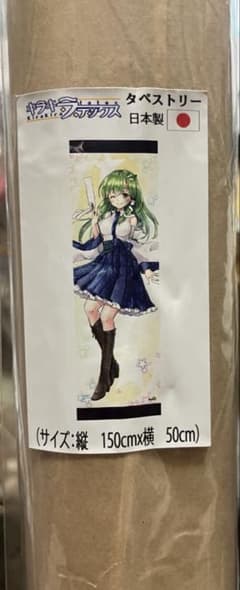 東風谷早苗 キラキララテックス タペストリー - メルカリ