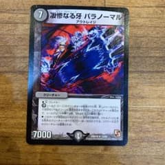 デュエルマスターズ 凄惨なる牙 パラノーマルのサムネイル