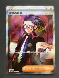 ポケカ ボスの指令 カラスバ sr ko967 - メルカリ