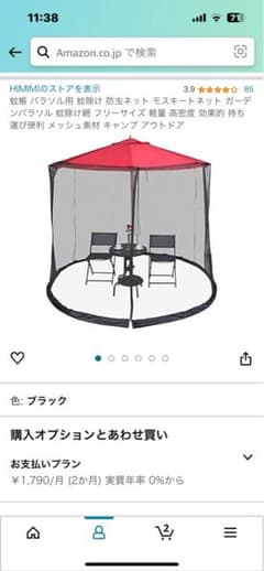 パラソル用蚊よけネットのサムネイル