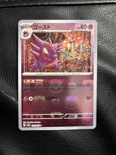 ポケカ　ゴースト　マスターボールミラーのサムネイル