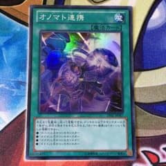 オノマト連携のサムネイル