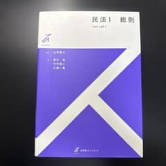 民法I 総則のサムネイル
