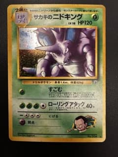 【旧裏】サカキのニドキング LV.58 No.034 ポケモンカードのサムネイル