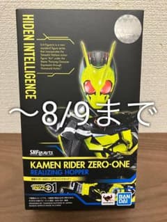 S.H.フィギュアーツ 仮面ライダーゼロワン リ…のサムネイル