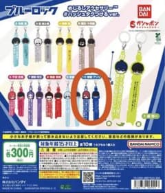 ブルーロック めじるしアクセサリー 帝襟アンリのサムネイル