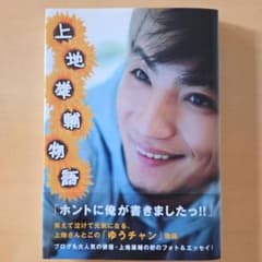 上地雄輔物語のサムネイル