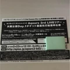 aqours 3rd liveツアー 大阪公演 day1 先行 抽選 申込のサムネイル