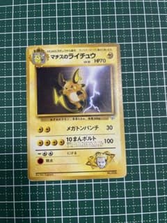 マチスのライチュウ ポケモンジム第2弾 クチバシティジム マチス