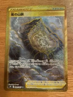 ポケモンカード　嵐の山脈　URのサムネイル
