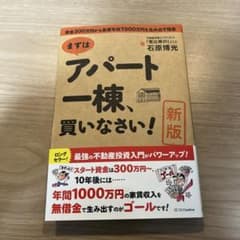 アパート一棟、買いなさい！ 新版のサムネイル