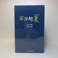 【完全限定愛蔵版】菊次郎の夏 天使の鈴 No.0637 北野武 完全限定愛蔵版】菊次郎の夏 天使の鈴 No.0637 北野武 - メルカリ