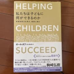 私たちは子どもに何ができるのかのサムネイル
