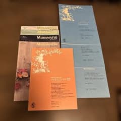 フルート楽譜 ムラマツオリジナルシリーズ 84 85 86マイナスワンCD22