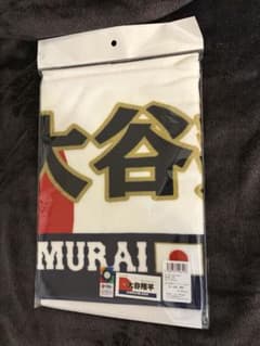 大谷翔平 応援タオル 侍ジャパン　WBC2026のサムネイル