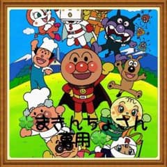 まきんちょさん専用‼️のサムネイル