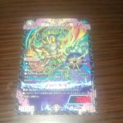 コロコロコミックのプロモカードデュエルマスターズ 邪魂のジャシン帝のサムネイル