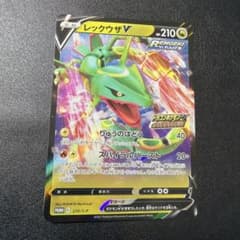 レックウザV：ドラゴンポケモンVゲットチャレンジ PROMO S-Pプロモカー