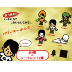 ワタナベマホト ラバーキーホルダーのサムネイル