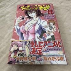 初版】To LOVEる -とらぶる 8巻 帯付き - メルカリ