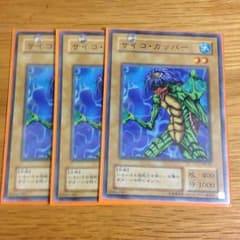サイコカッパーのサムネイル