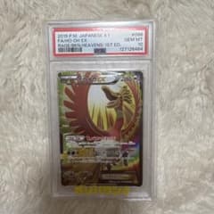 ホウオウEX SR XY9 破天の怒り PSA10 ポケモンカード - メルカリ