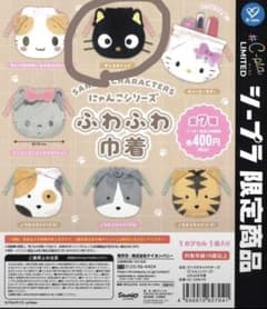 サンリオキャラクターズ にゃんこシリーズ ふわふわ巾着 ガチャのサムネイル