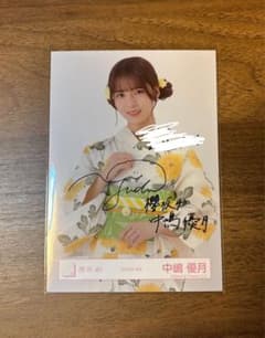 櫻坂46 中嶋優月 2025年浴衣 直筆サイン生写真のサムネイル