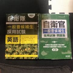 自衛隊対策　問題集　一般曹候補生のサムネイル
